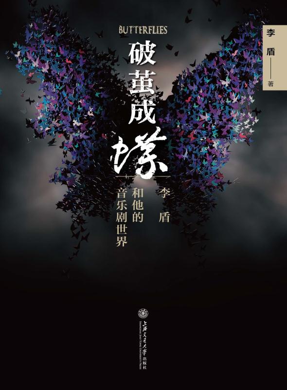 破茧成蝶：李盾和他的音乐剧世界
