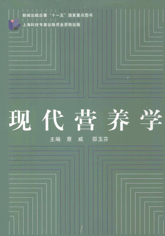 现代营养学
