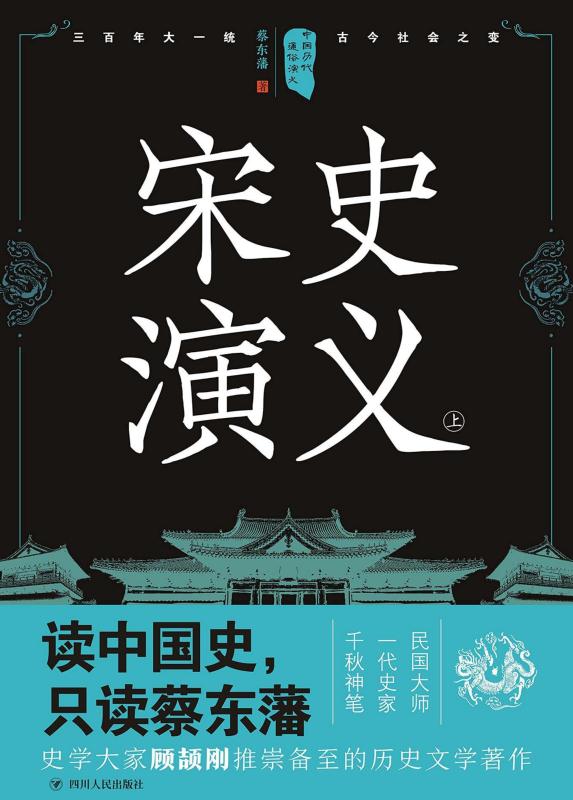 宋史演义.上
