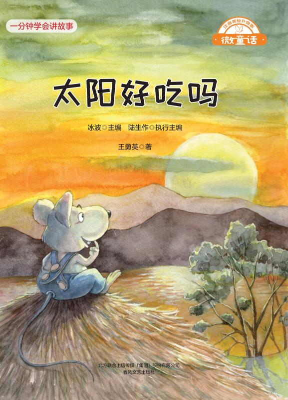 太阳好吃吗