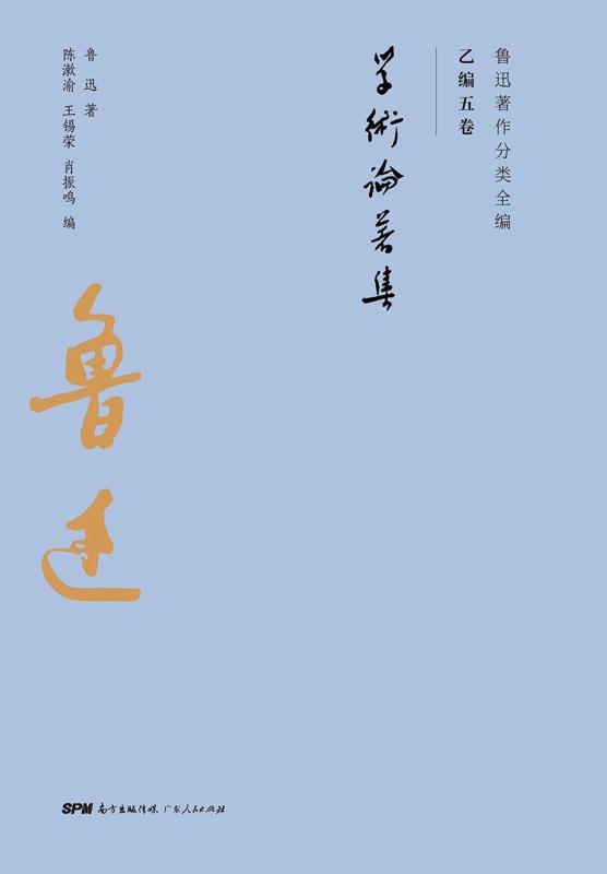 学术论著集