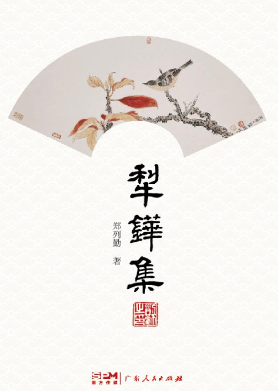 犁铧集