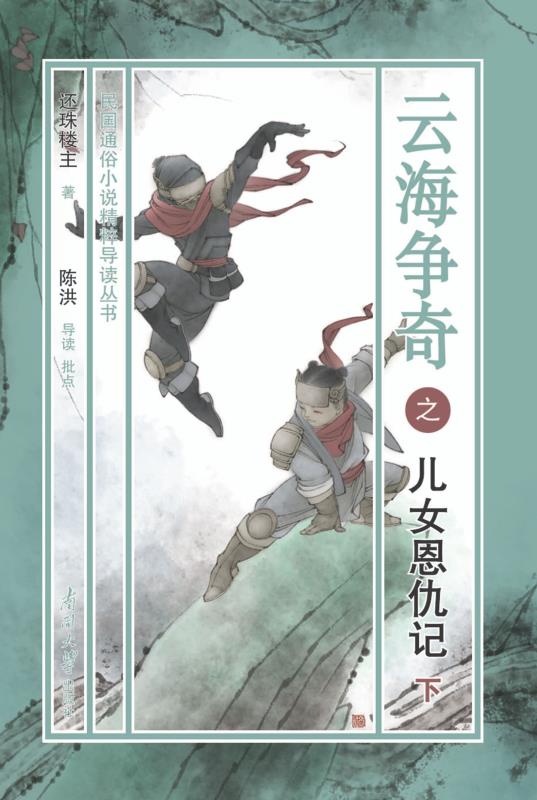 云海争奇之儿女恩仇记：上、中、下