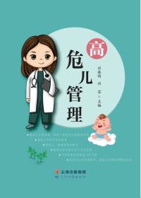 高危儿管理