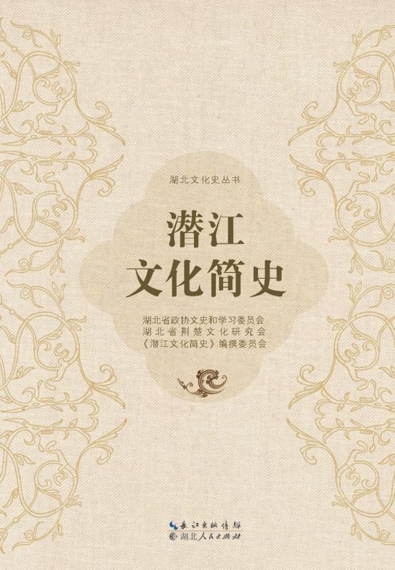 潜江文化简史