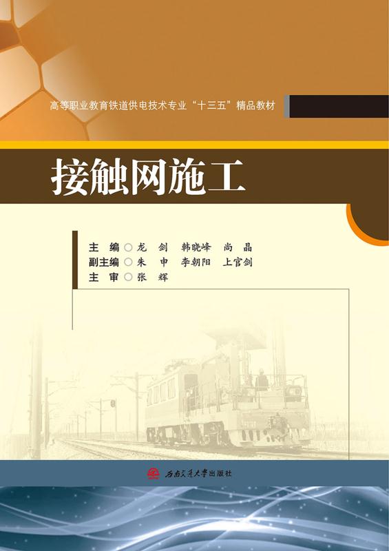 接触网施工