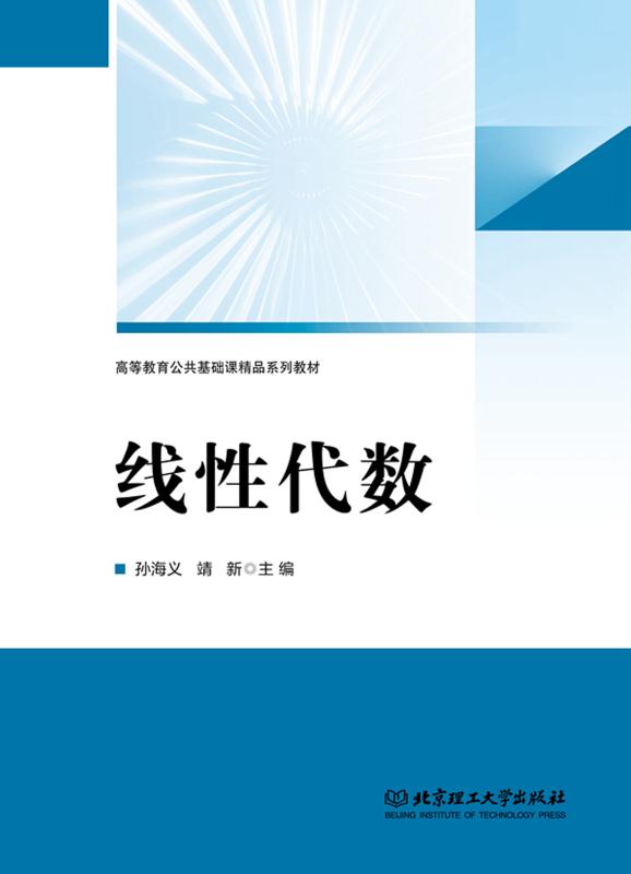线性代数