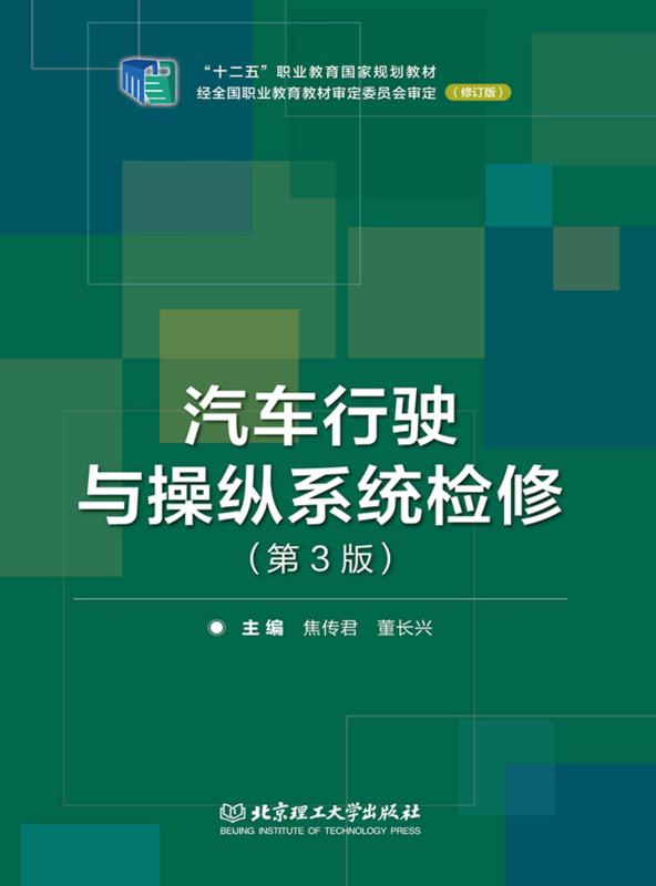 汽车行驶与操纵系统检修