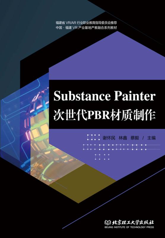 Substance Painter 次世代PBR材质制作