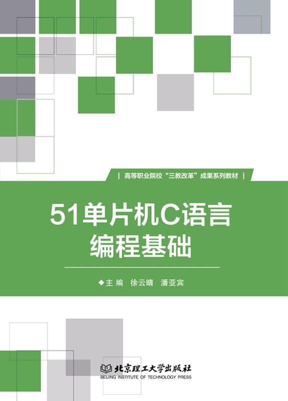 51单片机C语言编程基础