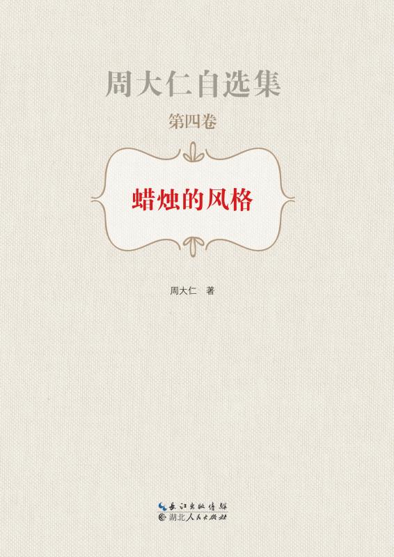 蜡烛的风格
