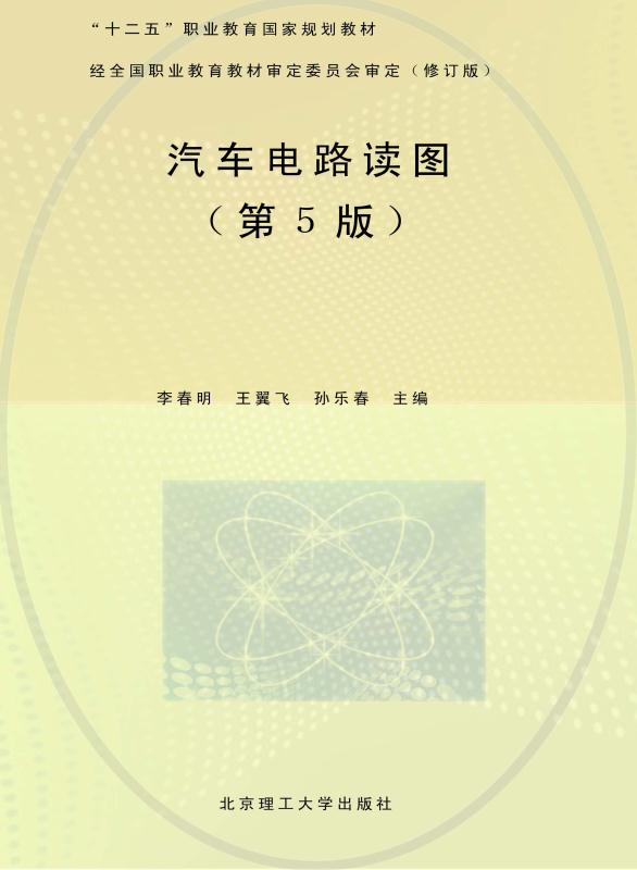 汽车电路读图
