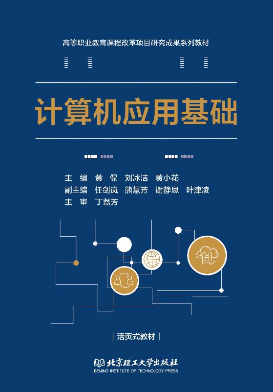 计算机应用基础