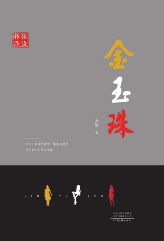 金玉珠