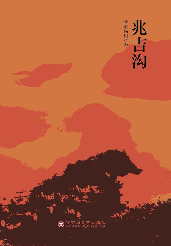 兆吉沟