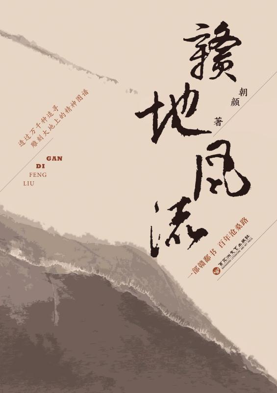 赣地风流