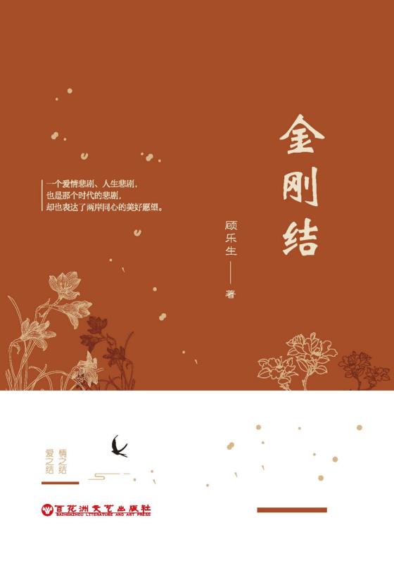 金刚结