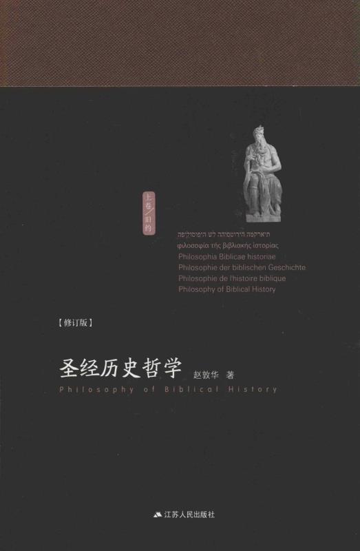 圣经历史哲学