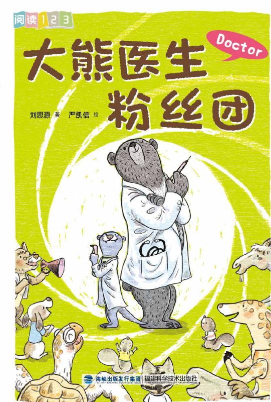 大熊医生粉丝团