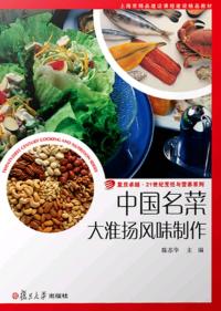 中国名菜:大淮扬风味制作