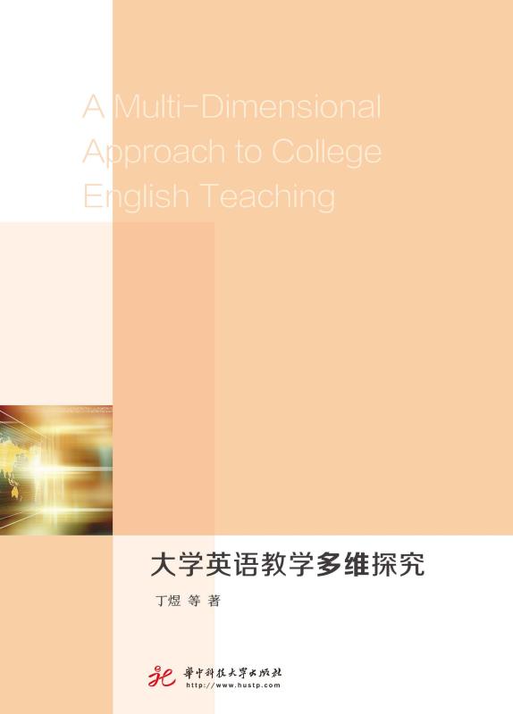 大学英语教学多维探究