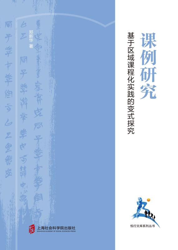 课例研究: 基于区域课程化实践的变式探究