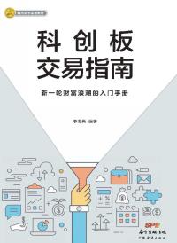 科创板交易指南
