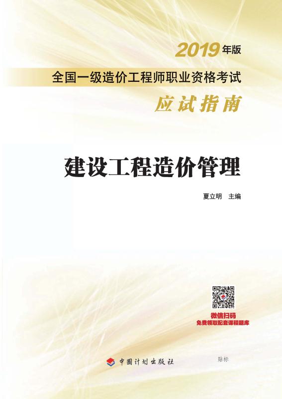 建设工程造价管理