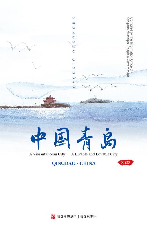 中国青岛：英文