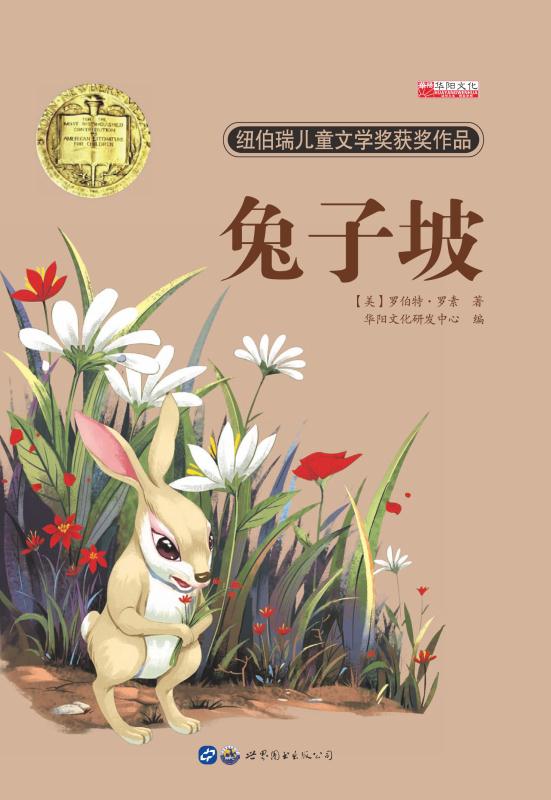 兔子坡