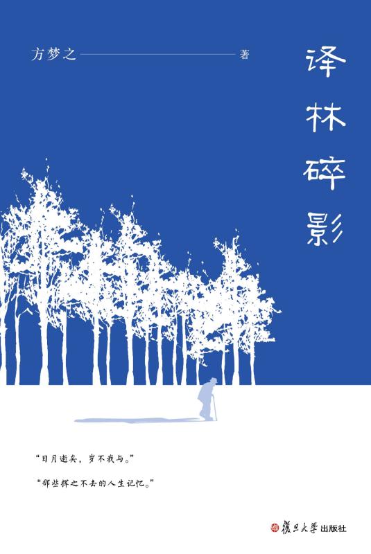 译林碎影