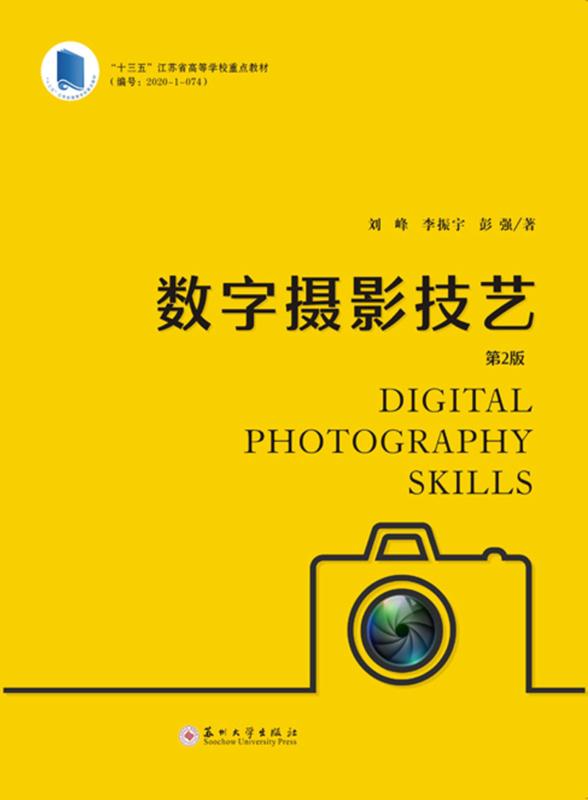 数字摄影技艺