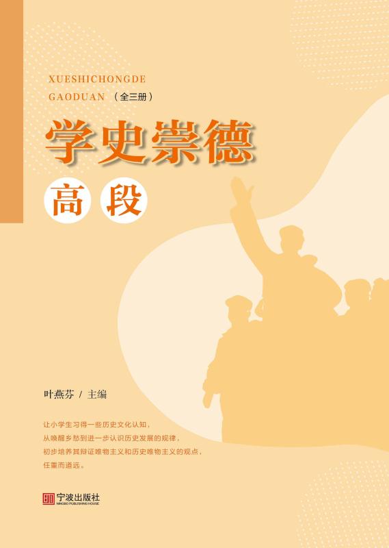 学史崇德：全三册