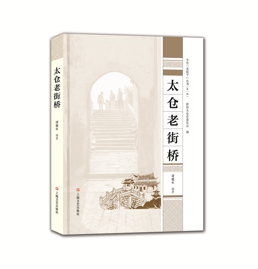 太仓老街桥