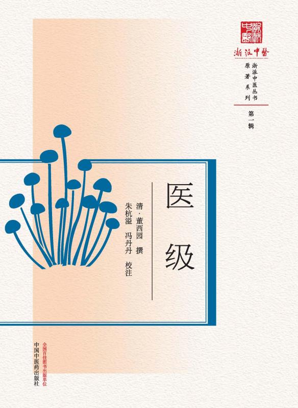医级