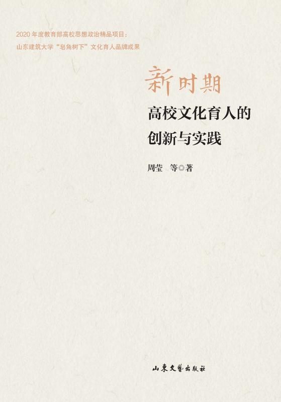 新时期高校文化育人的创新与实践