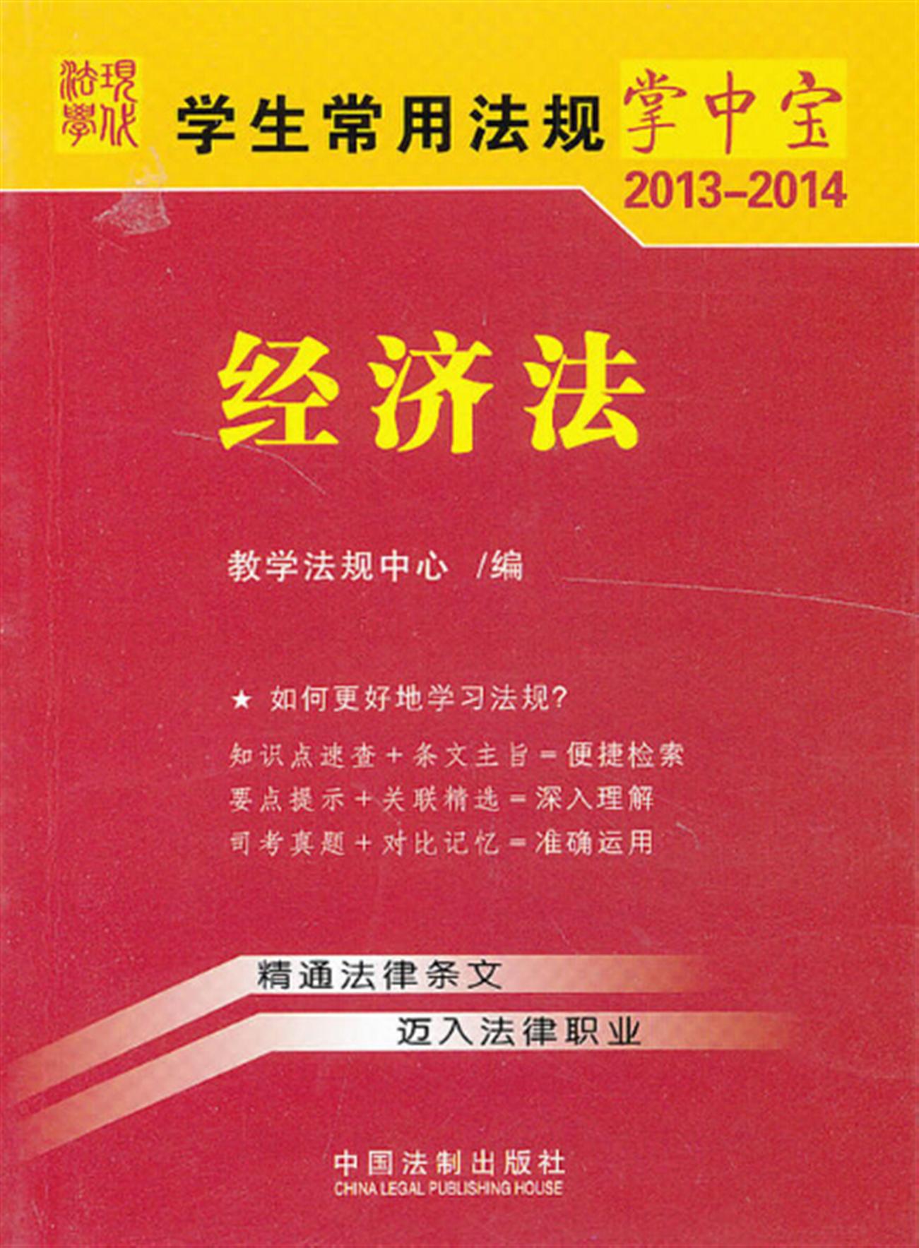 经济法