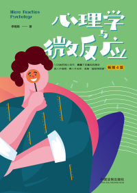 心理学与微反应
