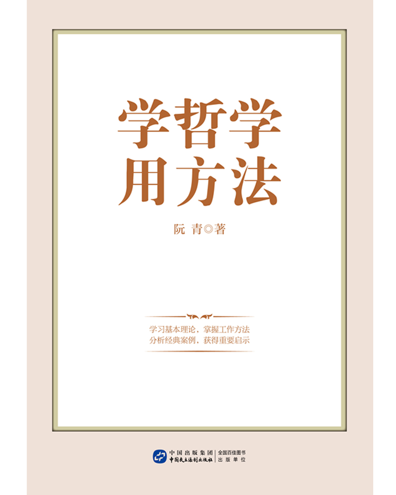 学哲学 用方法