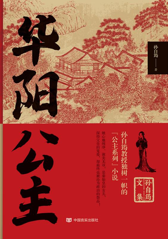 华阳公主