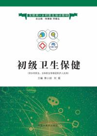 初级卫生保健