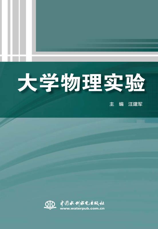 大学物理实验