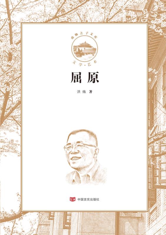 屈原