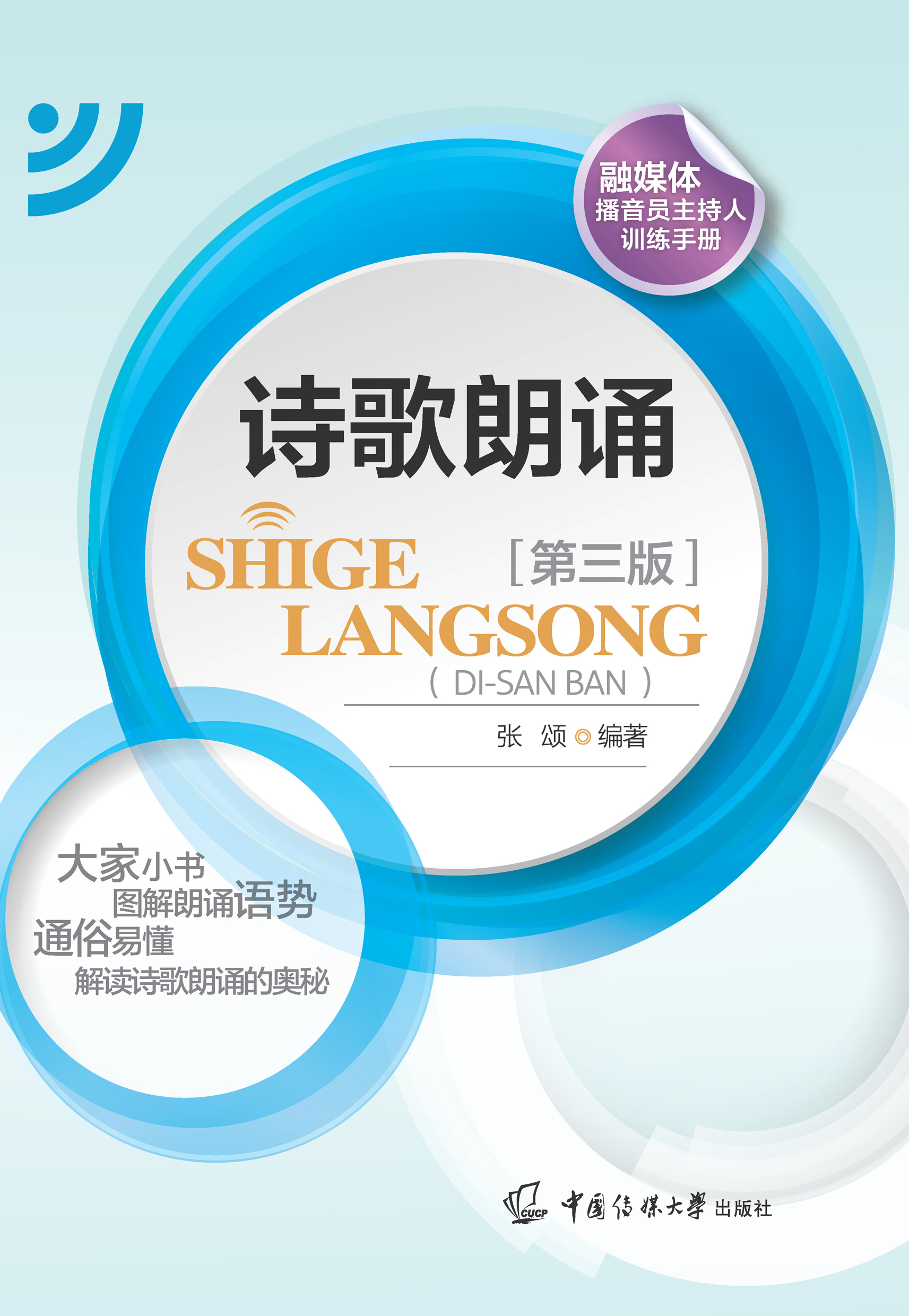 诗歌朗诵