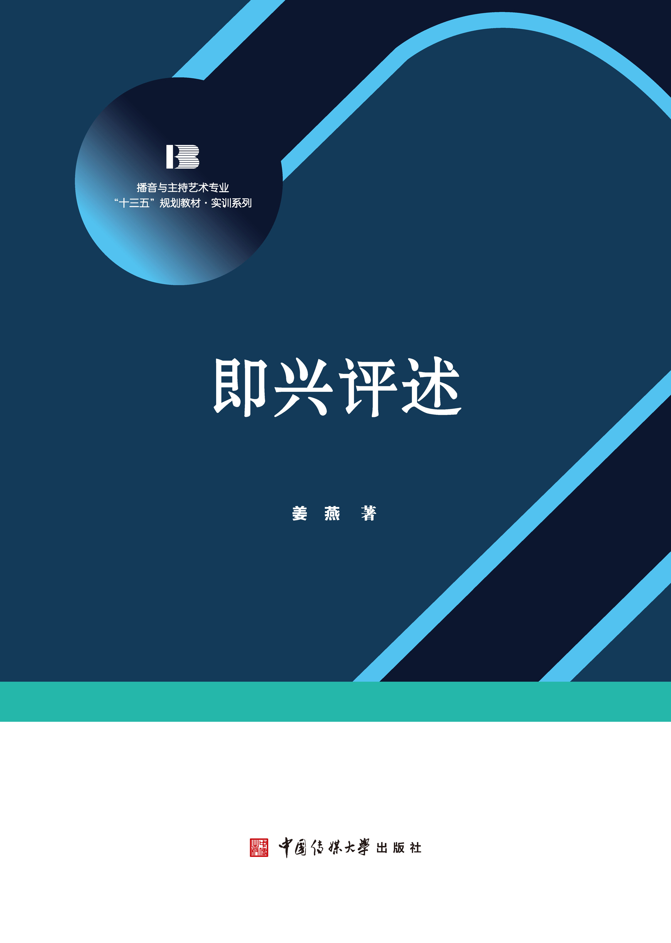 即兴评述