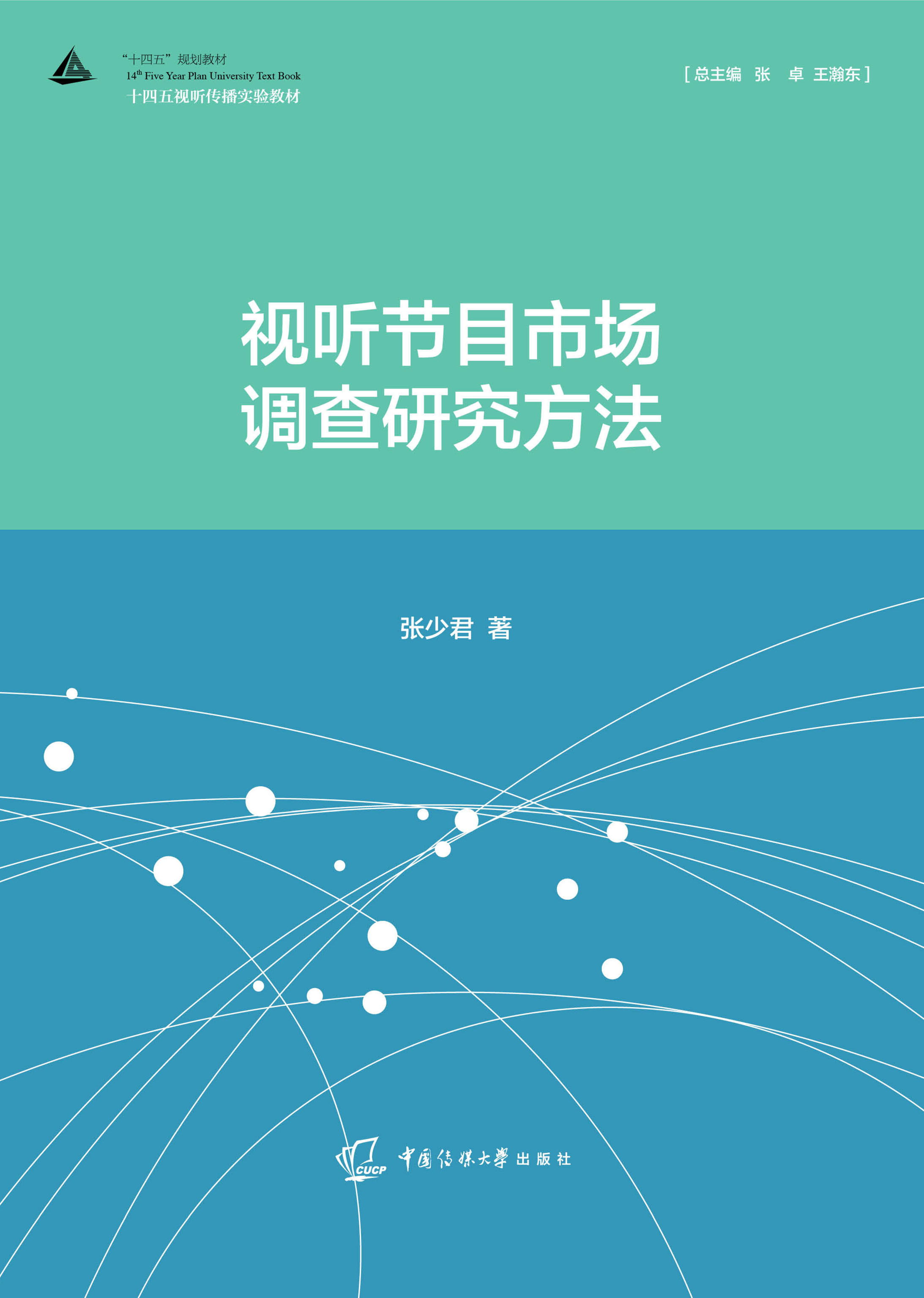 视听节目市场调查研究方法