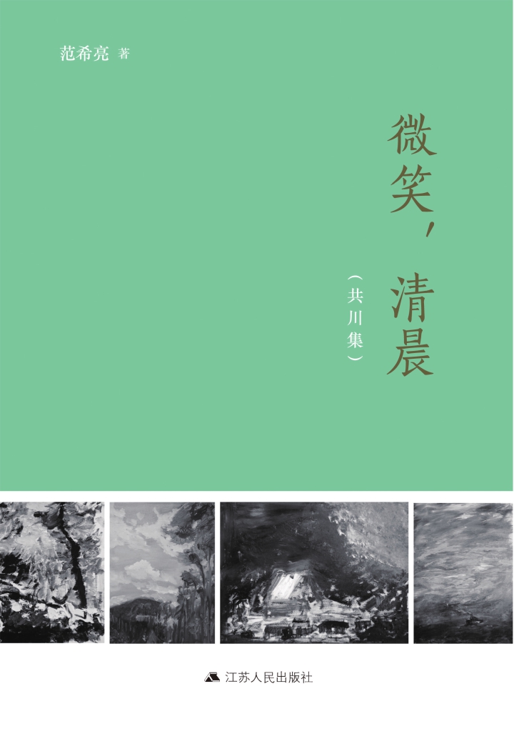 微笑，清晨