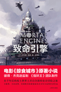 致命引擎(致命引擎系列1)
