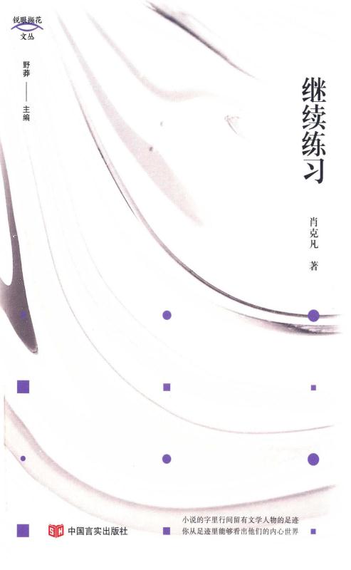 继续练习