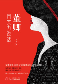 董卿:用实力说话